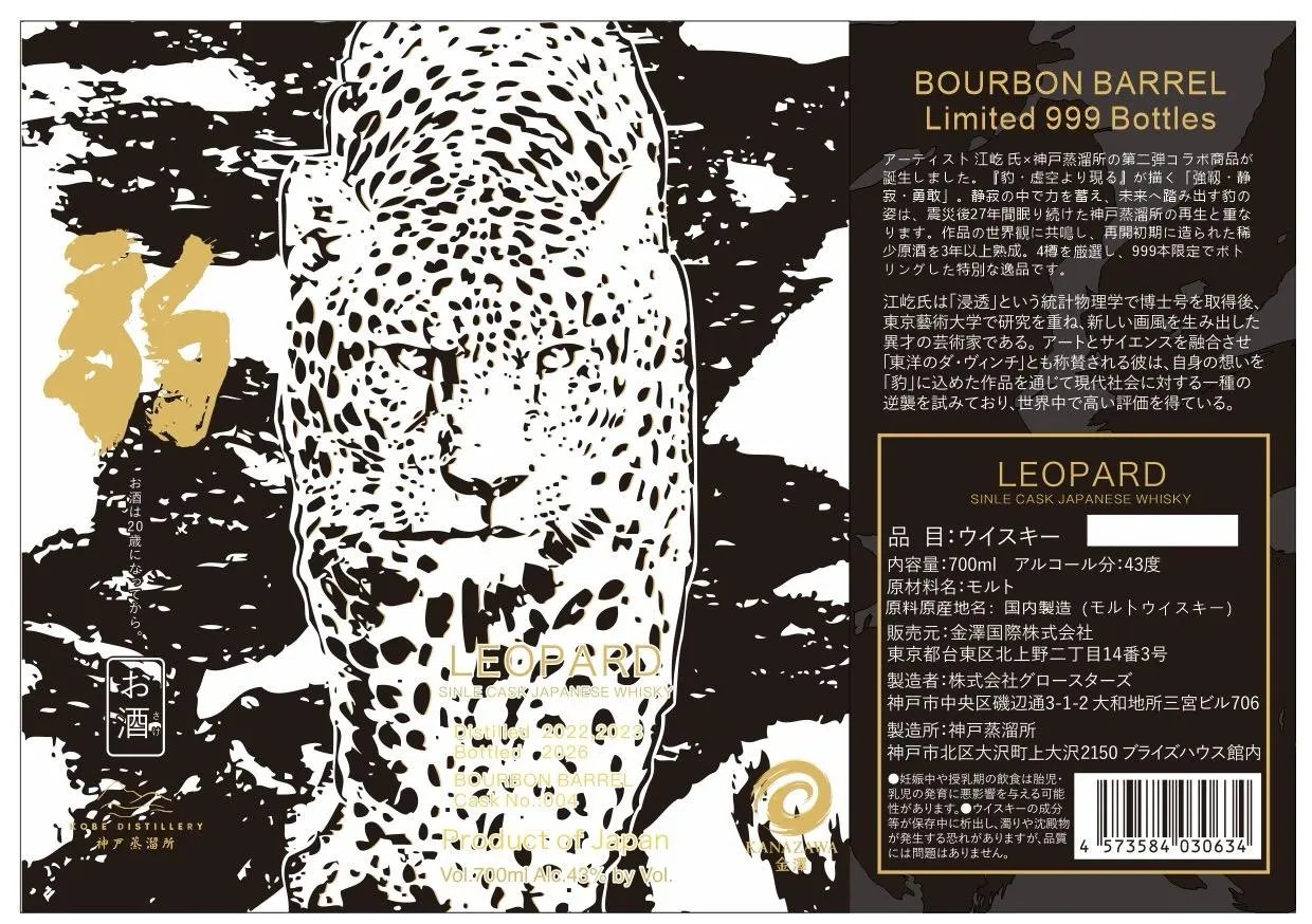 LEOPARD Single Cask Japanese Whisky BOURBON BARREL